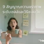 9 signs of cellular aging