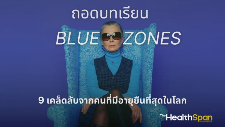 blue zones longevity secrets power 9 guide