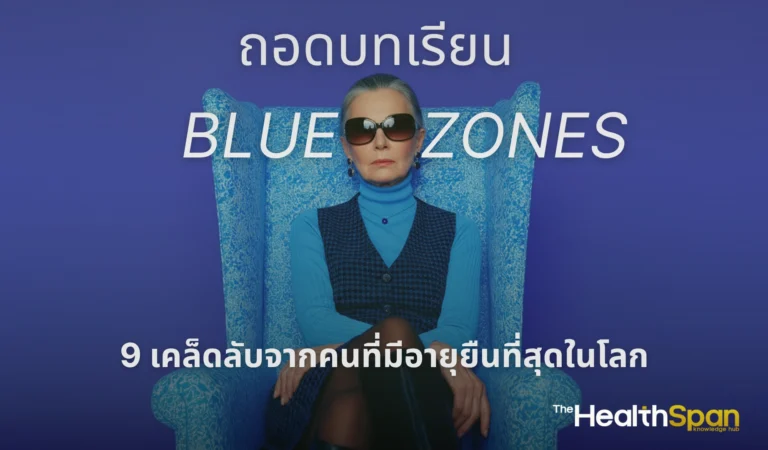 blue zones longevity secrets power 9 guide