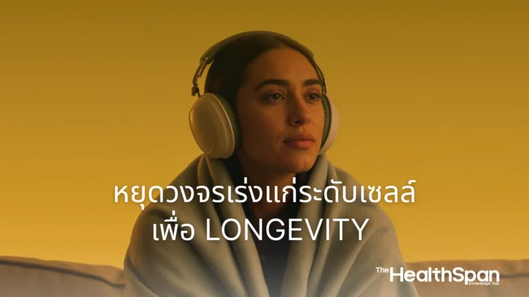 chronic stress longevity