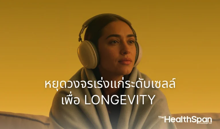 chronic stress longevity