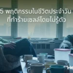 daily habits accelerate aging guide