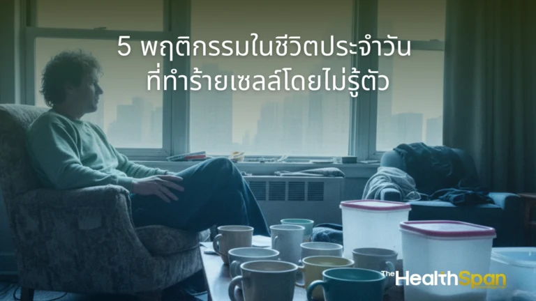 daily habits accelerate aging guide