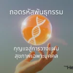 genetic testing personalized health longevity guide