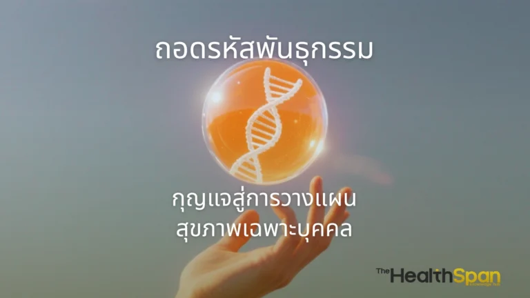 genetic testing personalized health longevity guide