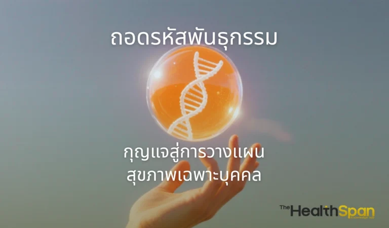 genetic testing personalized health longevity guide