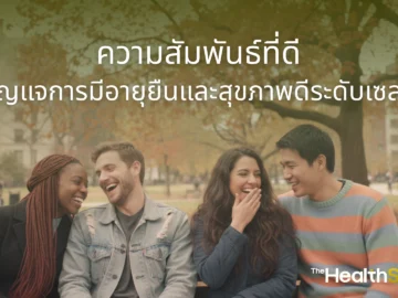 good relationships longevity