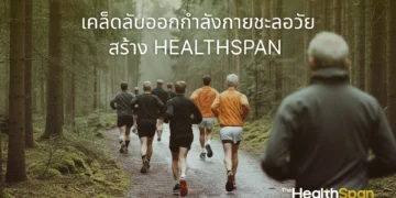 healthspan exercise anti aging guide
