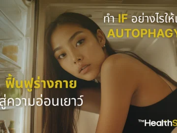 if for autophagy guide