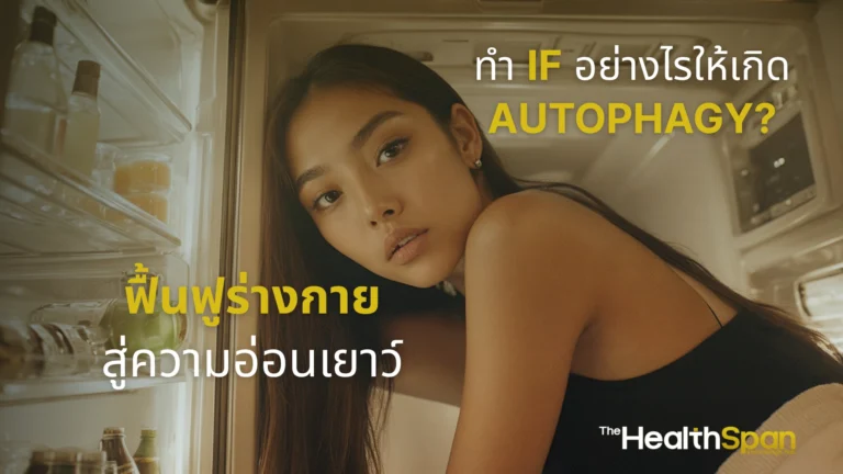 if for autophagy guide