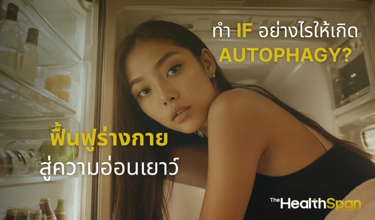 if for autophagy guide