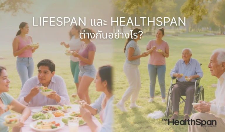 lifespan vs healthspan difference explained