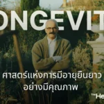 longevity science lifestyle over genetics