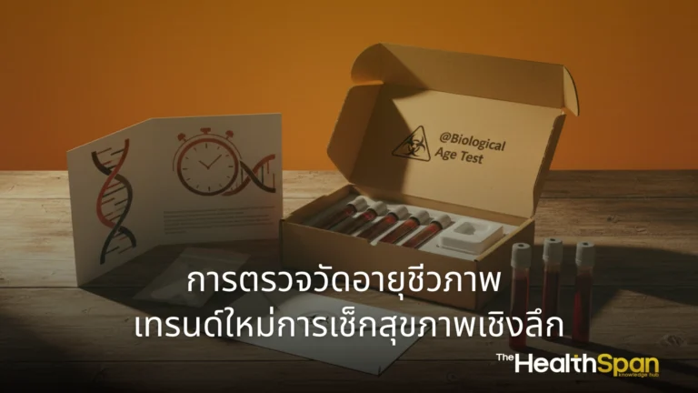 what is biological age test