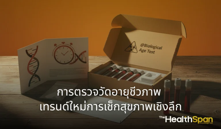 what is biological age test