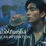 ดื่มน้ำให้ถึงเซลล์ ทำความรู้จัก Cellular Hydration
