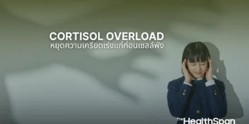 Cortisol Overload หยุดความเครียดเร่งแก่ก่อนเซลล์พัง