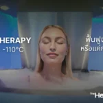 Cryotherapy ตู้แช่แข็ง -110°C ฟื้นฟูจริงหรือแค่กระแส