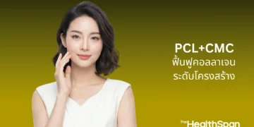 PCL+CMC ฟื้นฟูคอลลาเจนระดับโครงสร้างเพื่อชะลอวัยอย่างยั่งยืน