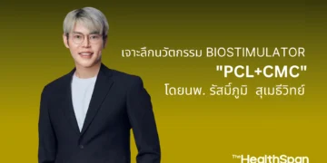 เจาะลึกนวัตกรรม PCLCMC โดย นพ. รัสมิ์ภูมิ สุเมธีวิทย์
